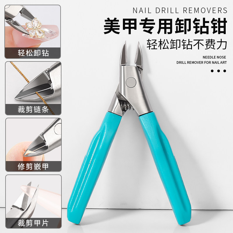 美甲用品工具鹰嘴卸甲钳剪钻钳小钳子大力钳拆钻钳剪金属剪卸钻钳