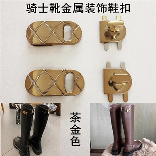骑士靴侧面组合锁扣配件女鞋金属装饰鞋扣饰品高筒靴长形搭扣配饰