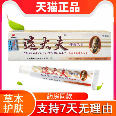 选大夫抑菌乳膏邦瑞皮肤草本止痒