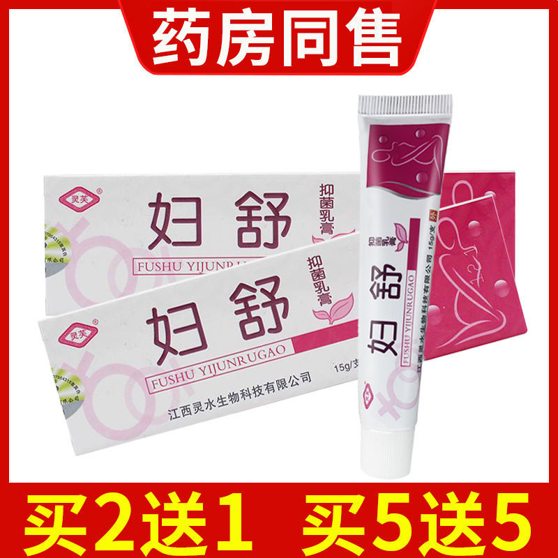 灵芙妇舒抑菌乳膏抑菌草本软膏皮肤外用软膏天猫正品