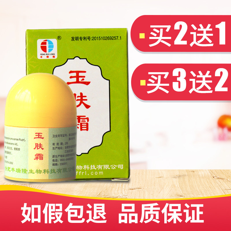 玉肤霜草本抑菌乳膏【2送1】皮肤外用精华软膏抗菌剂正品