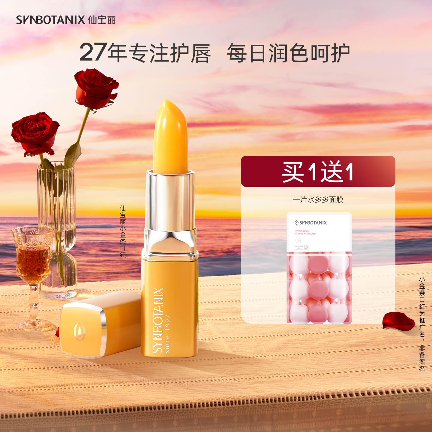 小金条口红唇膏仙宝丽