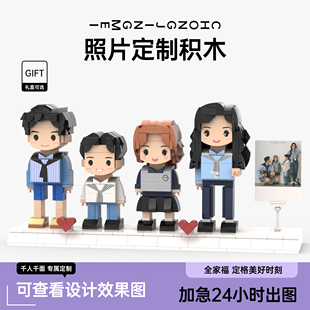 照片积木定制人像四人diy创意手工手办多人偶老公老婆小孩全家福
