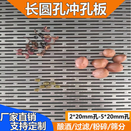 长圆孔冲孔网板酿酒厂凉床长孔网镀锌长腰穿孔板过滤网震动筛网板