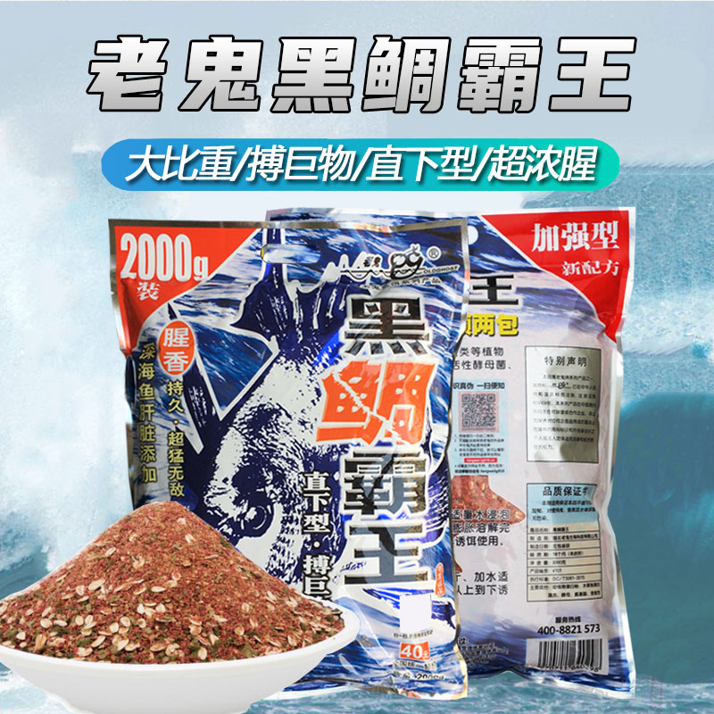 醉鲷黑鲷霸王鲷诱强效诱鱼打窝料