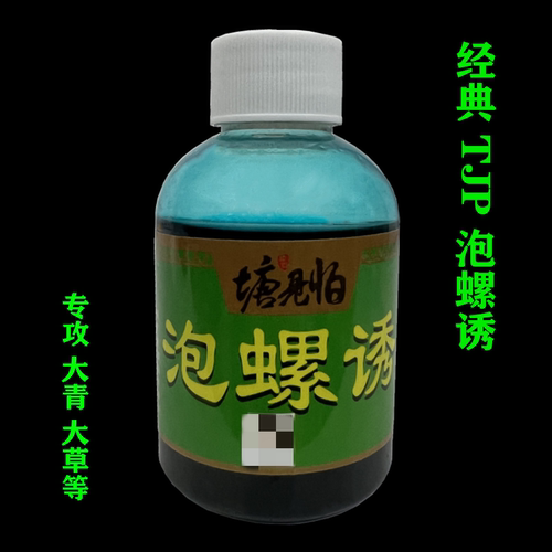 TJP塘见怕泡螺诱大物小药添加剂