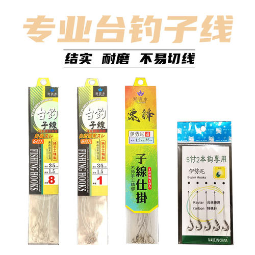 渔资水台钓成品子线双钩野钓鱼钩