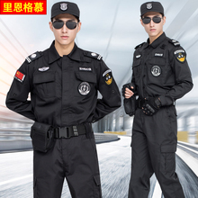 特训作训服 黑色夏季 制服夏装 短袖 男长袖 保安工作服春秋冬套装 薄款