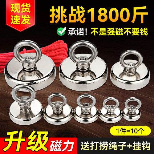 强力打捞磁限时特价！一件10个！