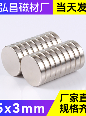 鑫弘昌直径25X3mm圆形磁铁强磁钕铁硼磁钢永磁吸铁石磁吸贴片