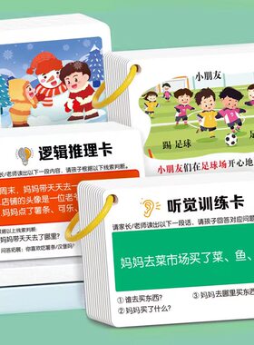 听觉注意力训练卡片专注力故事记忆理解幼儿童亲子互动益智教具卡