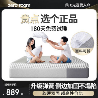 zero room硬床垫365天免费试睡卷包压缩席梦思酒店偏硬家用乳胶