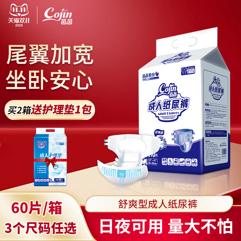 茵茵舒爽型成人纸尿裤