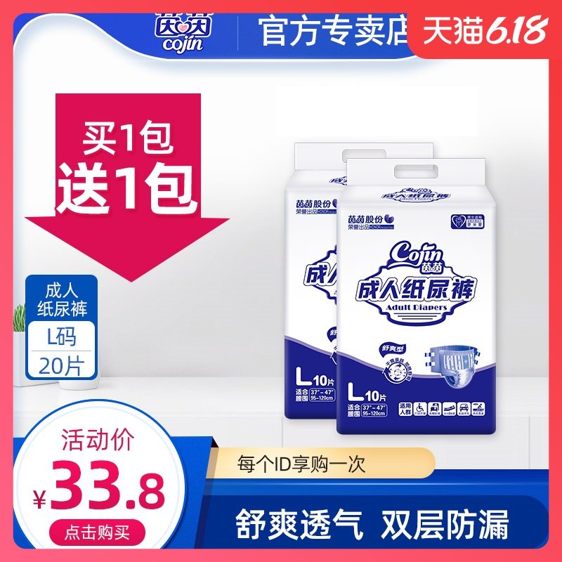 茵茵舒爽型成人纸尿裤L码男女老年人尿不湿隔尿垫尿片非拉拉裤