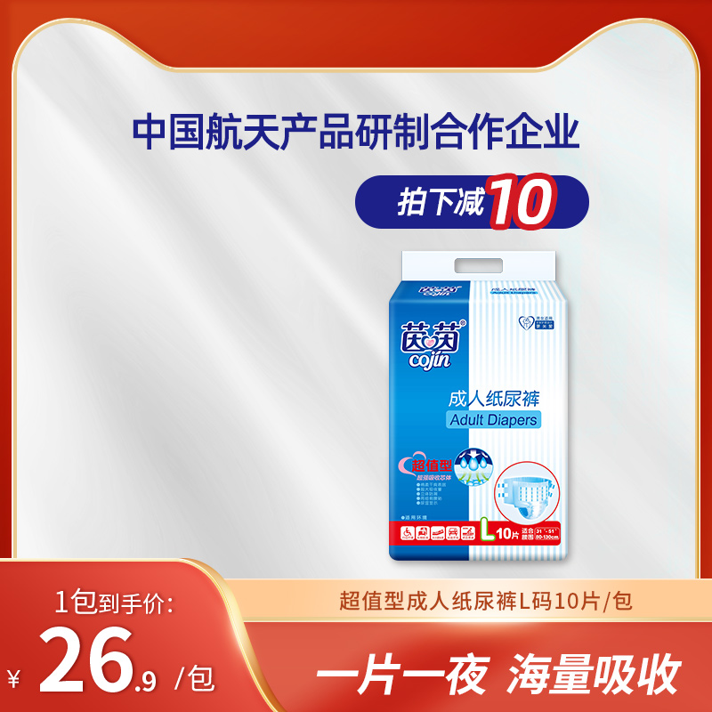 大吸量茵茵中老年人成人纸尿裤