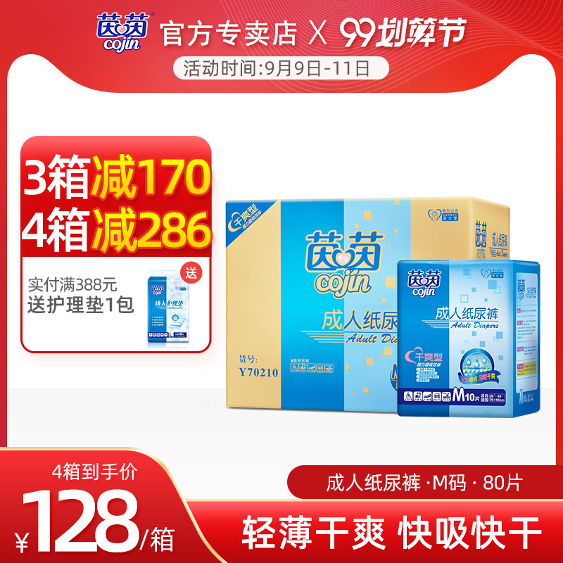 茵茵成人纸尿裤M码老年中号尿不湿非拉拉裤男女干爽型箱装80片垫