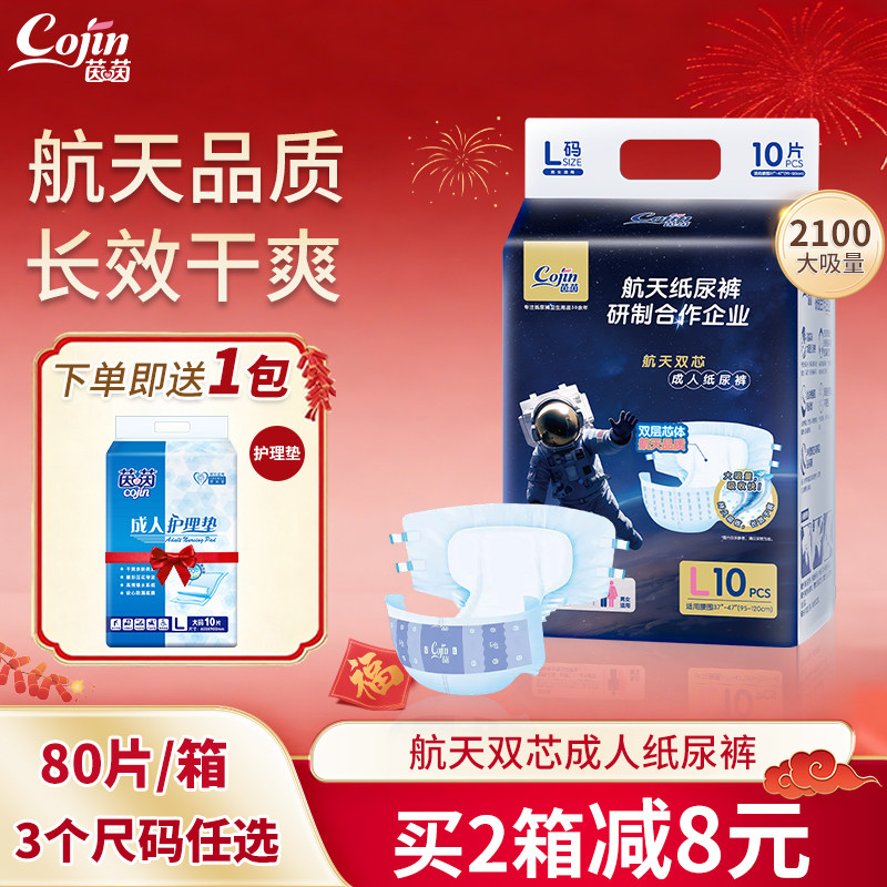 茵茵航天双芯成人纸尿裤老年人粘贴式尿不湿箱装80片产妇尿垫尿片