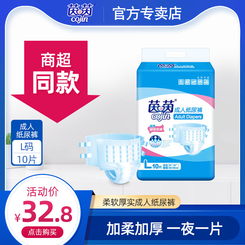 茵茵成人纸尿裤L码加强型老年人尿不湿尿垫男女用非拉拉裤纸尿片
