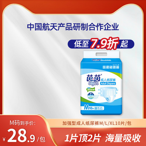 茵茵夜用加强型成人纸尿裤