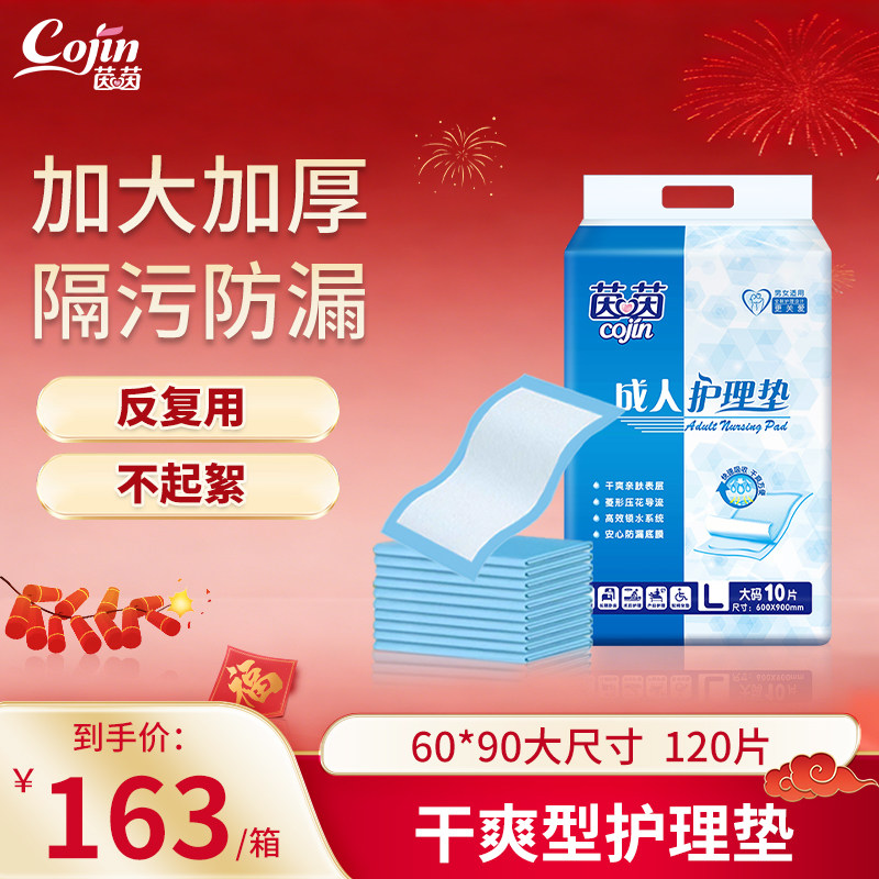 茵茵成人护理垫120片加厚老年人隔尿垫孕产妇产褥姨妈垫60*90cm,洗护清洁剂/卫生巾/纸/香薰,成年人隔尿用品,淘宝优惠券,粉丝福利购,淘宝优惠卷
