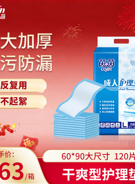 茵茵成人护理垫120片加厚老年人隔尿垫孕产妇产褥姨妈垫60*90cm