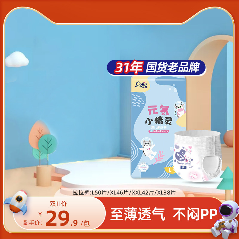 茵茵元気小精灵婴儿拉拉裤L/XL/XXL/XXXL学步裤超薄透气成长裤高性价比高么？