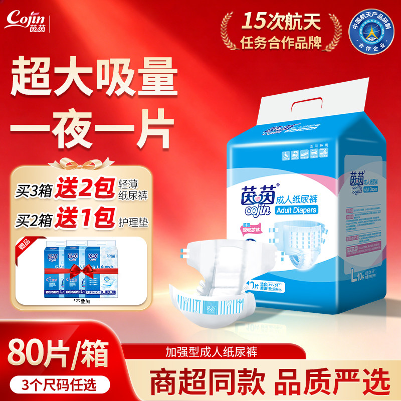茵茵成人纸尿裤加强型夜用老年人尿不湿老人用产妇纸尿片尿垫80片