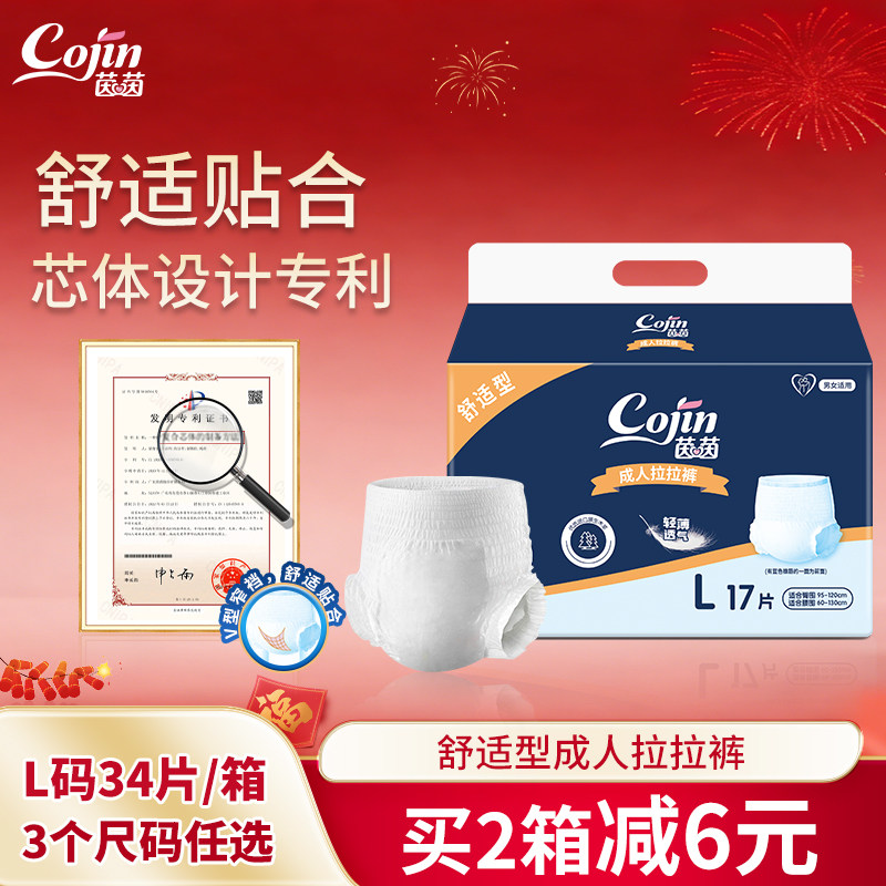 茵茵舒适型成人拉拉裤老年人产妇护理通用内裤型大吸量尿不湿