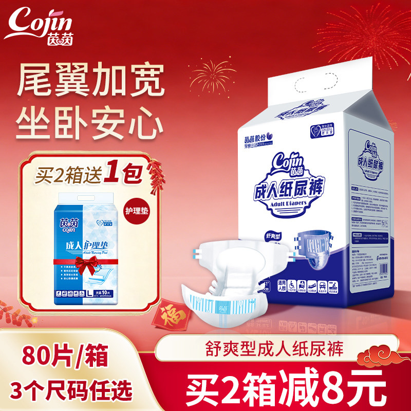 茵茵舒爽型成人纸尿裤老年人尿不湿老人用尿垫产妇纸尿片男女80片