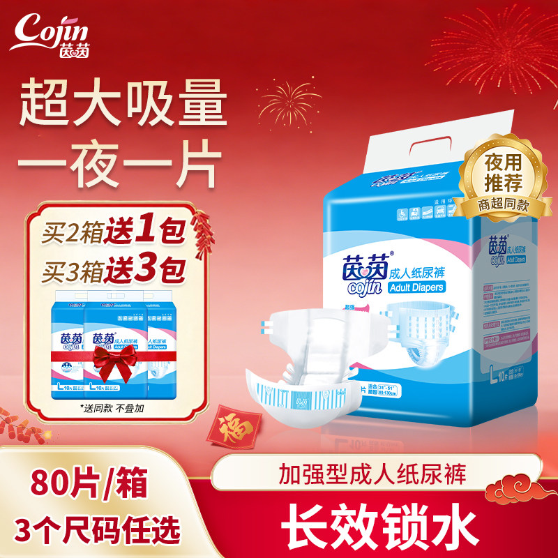 茵茵加强型成人纸尿裤老年人夜用尿不湿用老人用隔尿加厚M码80片,洗护清洁剂/卫生巾/纸/香薰,成年人纸尿裤,淘宝优惠券,粉丝福利购,淘宝优惠卷
