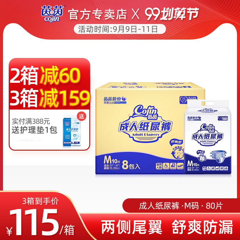 茵茵舒爽型成人纸尿裤M码80片箱装中号老人尿不湿男女非拉拉裤片