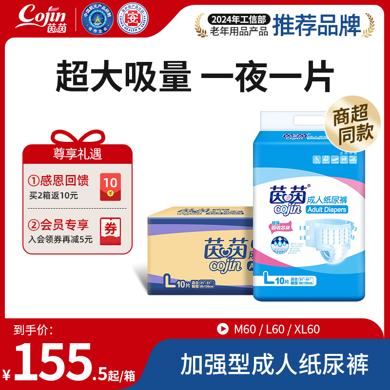 茵茵加强型成人纸尿裤60片装