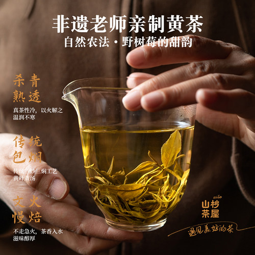 四川雅安蒙顶黄茶温暖甜柔