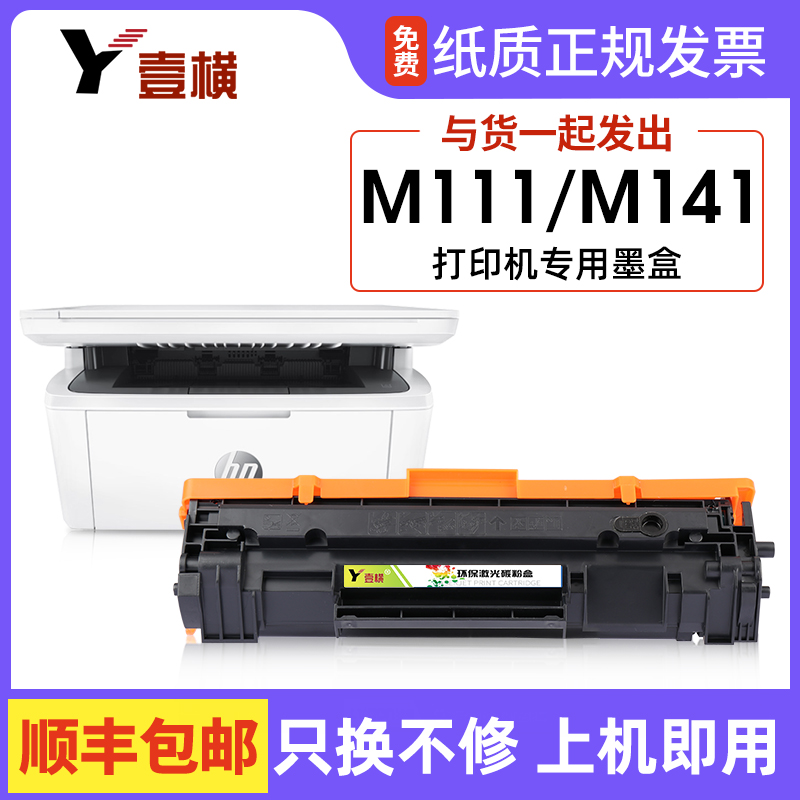 适用惠普M141硒鼓M111a/W M141a M141w打印机墨盒W1410A 150A粉盒 办公设备/耗材/相关服务 硒鼓/粉盒 原图主图