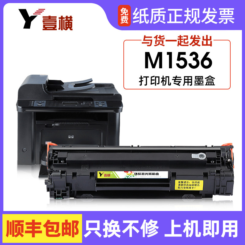 适用惠普m1536dnf硒鼓hp p1566 p1606dn打印机晒鼓黑白ce278a墨盒