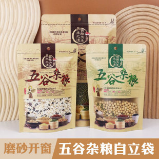 五谷杂粮包装 袋牛皮纸自封袋大米粗粮粉食品通用拉链密封袋子