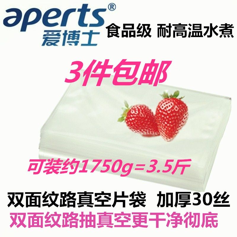 爱博士VBS2230真空包装袋食品袋腊腊肠大米粽子纹路真空机专用袋