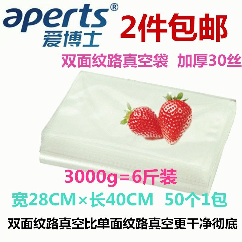 爱博士双面纹路真空片袋28x40cm食品保鲜袋压缩袋腊肉腊肠真空袋