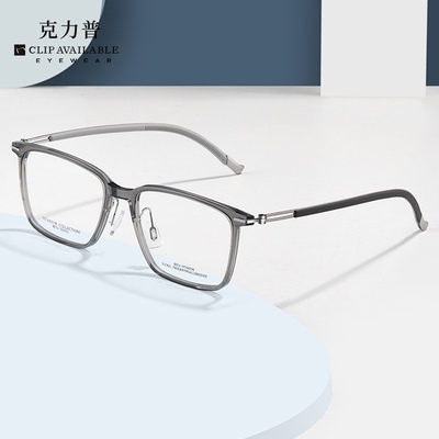 【正品】克力普Clip available/克力普眼镜男女同款超轻钛架8809