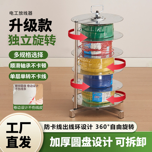 新款电线放线器单层单转立式放线架子布线工具1.5-10平方放线神器