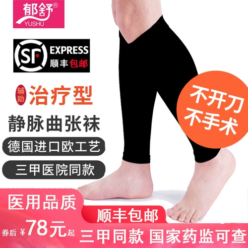 郁舒 Медицинские варикозные носки вен Сокки женские мужские терапевтические терапевтические носки для эластичных носков первые секундные люди среднего и среднего возраста летние тонкие модели