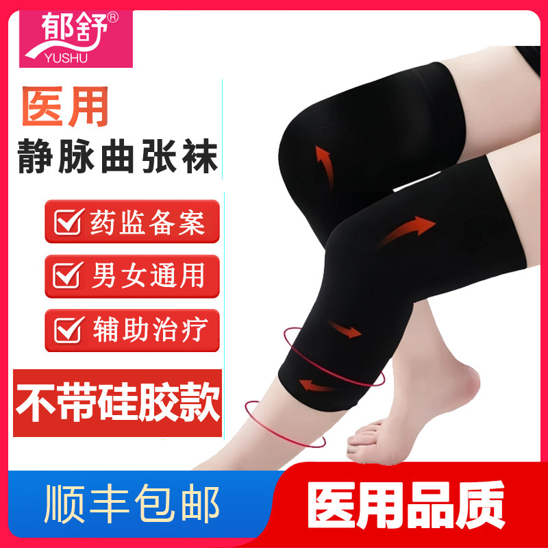 【不带硅胶】医用静脉曲张弹力袜压缩袜护膝盖手术辅助治疗型医疗