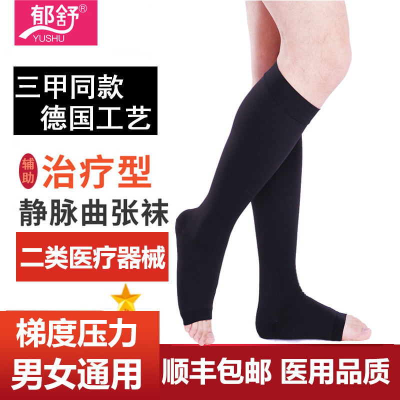郁舒医用弹力袜静脉曲张弹力袜一二级辅助治疗型水肿酸涨疼痛手术