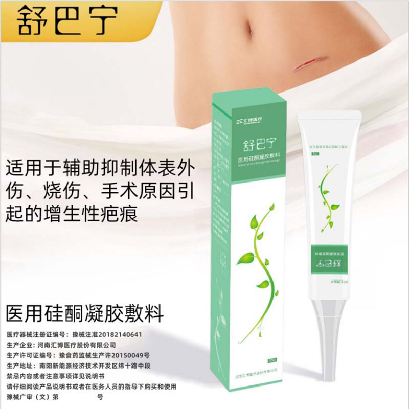 疤痕凹凸疤痕祛舒巴宁买二送一