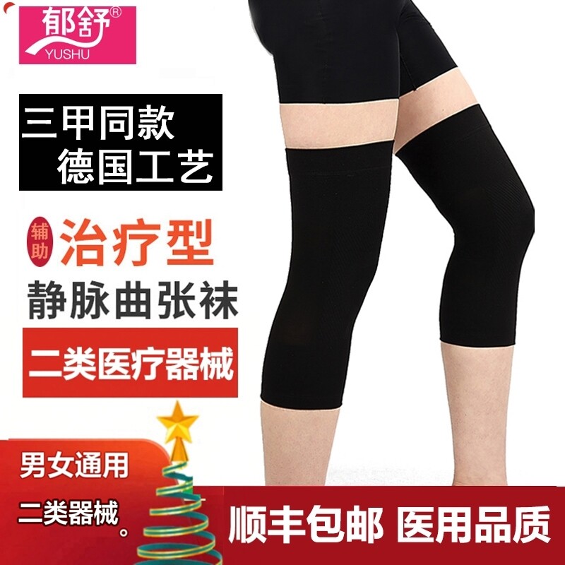 医用护膝款辅助治医疗型静脉曲张弹力袜压缩术后医疗膝盖款春秋