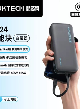 酷态科cp24充电宝