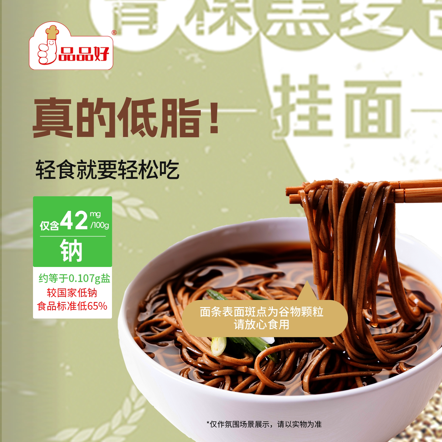 品品好青稞黑麦苦荞挂面粗粮面条