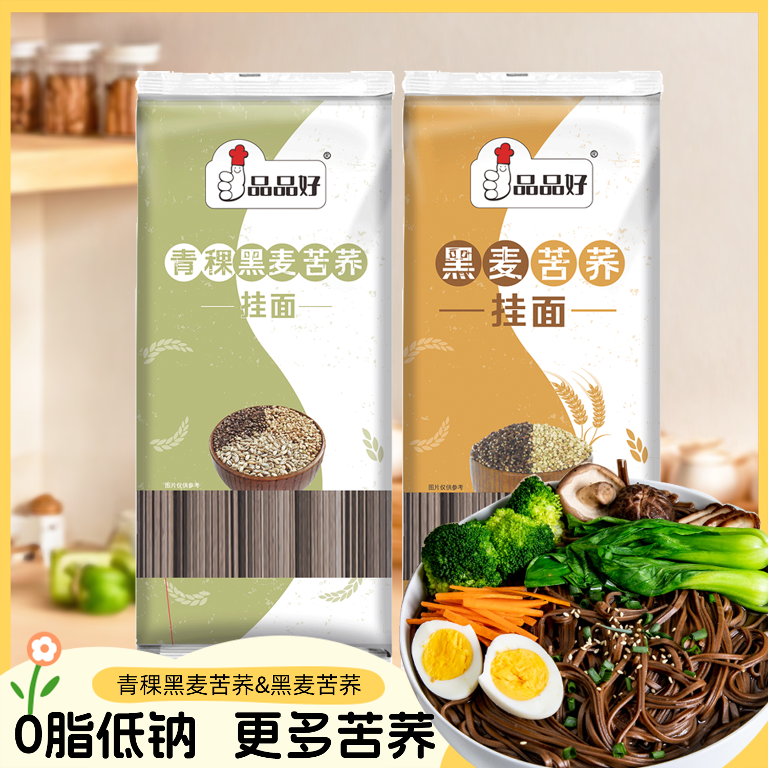 品品好荞麦面条主食粗粮