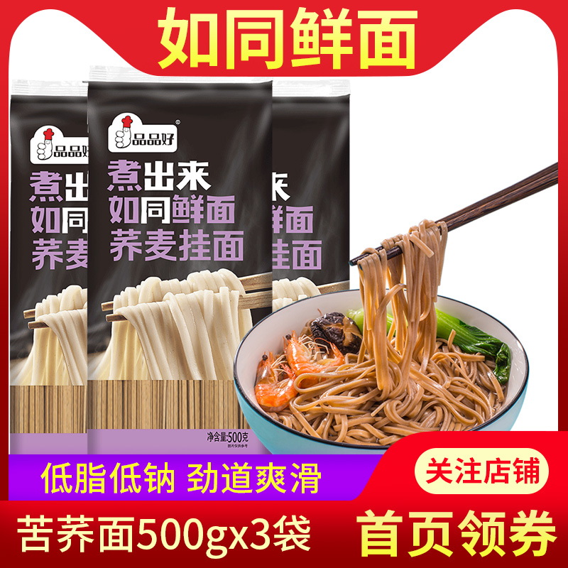 品品好低脂肪乔麦杂粮挂面包邮