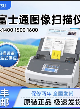 富士通ix1400/ix1500/ix1600扫描仪A4彩色自动双面高清办公扫描仪